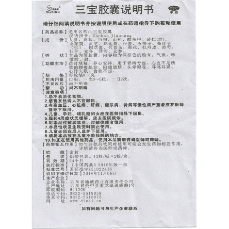 三宝胶囊(新迪威)包装侧面图4