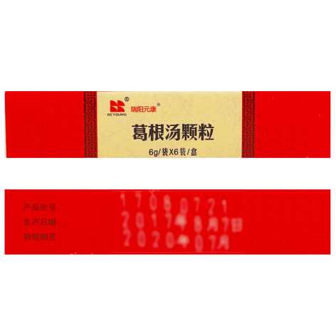 葛根汤颗粒(瑞阳元康)包装侧面图2 葛根汤颗粒(瑞阳元康)包装侧面图2
