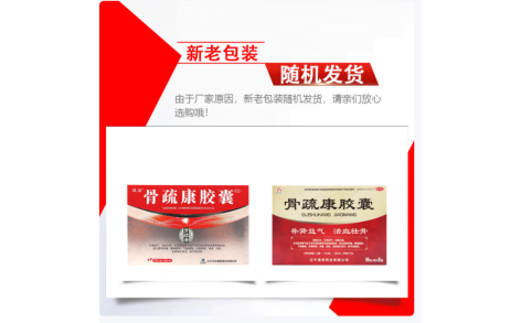 骨疏康胶囊(康辰)主图 骨疏康胶囊(康辰)主图