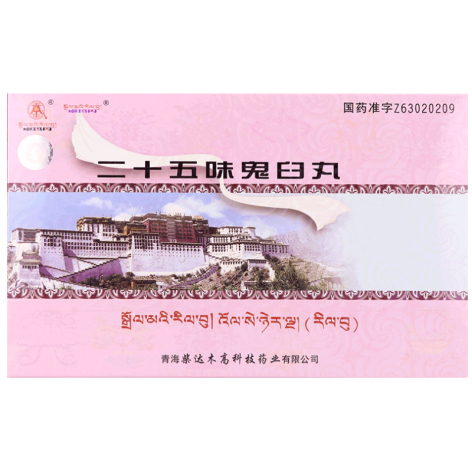 二十五味鬼臼丸(卓玛丹)包装主图 二十五味鬼臼丸(卓玛丹)包装主图