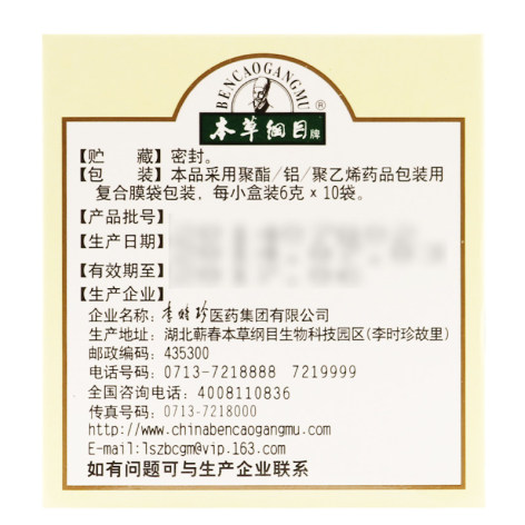 加味藿香正气丸(李时珍)包装侧面图4