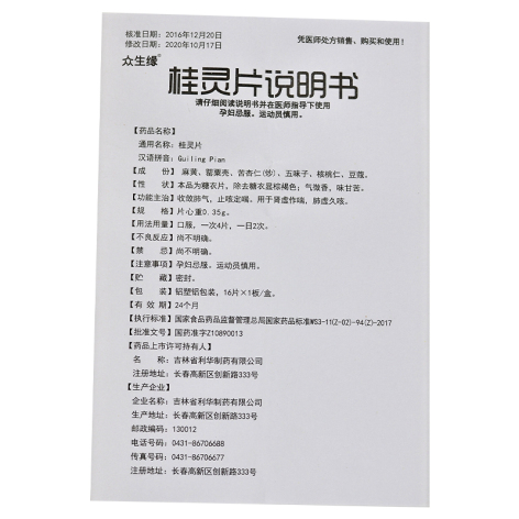 桂灵片(众生缘)包装侧面图5
