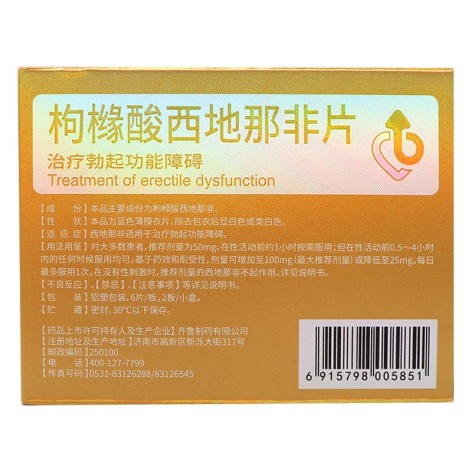 枸橼酸西地那非片(千威)包装侧面图3