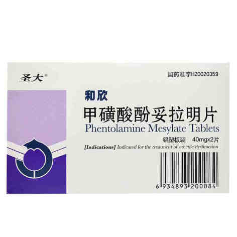 甲磺酸酚妥拉明片(和欣)包装侧面图2 甲磺酸酚妥拉明片(和欣)包装侧面图2