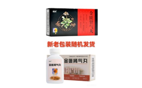 金匮肾气丸(葵花)主图 金匮肾气丸(葵花)主图
