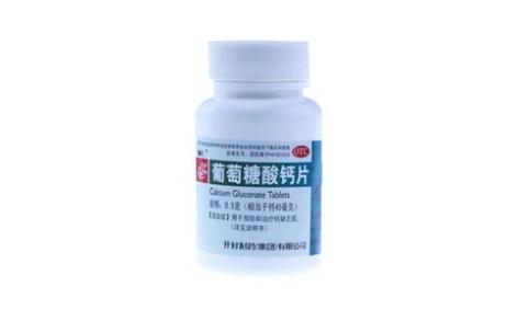 葡萄糖酸钙片(开封)主图 葡萄糖酸钙片(开封)主图