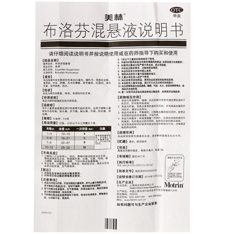 布洛芬混悬液(美林)包装侧面图5