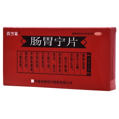 肠胃宁片(四方箄)包装主图 肠胃宁片(四方箄)包装主图