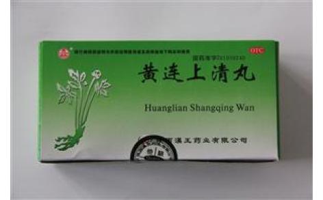 黄连上清丸(汉王)主图 黄连上清丸(汉王)主图