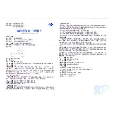 盐酸苯海索片(双湖)包装侧面图3