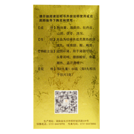 六味地黄丸(九芝堂)包装侧面图4 六味地黄丸(九芝堂)包装侧面图4