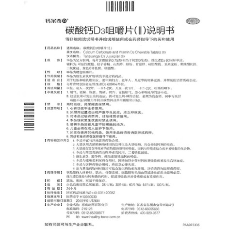 碳酸钙D3咀嚼片(Ⅱ)(钙尔奇)包装侧面图5 碳酸钙D3咀嚼片(Ⅱ)(钙尔奇)包装侧面图5
