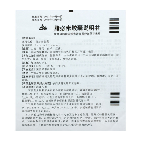 脂必泰胶囊(地奥)包装侧面图4 脂必泰胶囊(地奥)包装侧面图4
