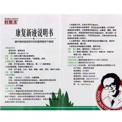 康复新液(好医生)包装侧面图3 康复新液(好医生)包装侧面图3