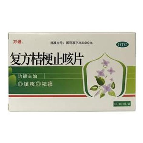 复方桔梗止咳片(万通)包装主图 复方桔梗止咳片(万通)包装主图