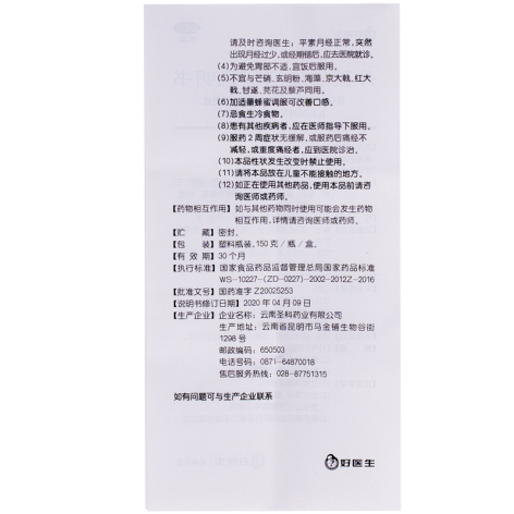丹莪妇康煎膏(好医生)包装侧面图3 丹莪妇康煎膏(好医生)包装侧面图3