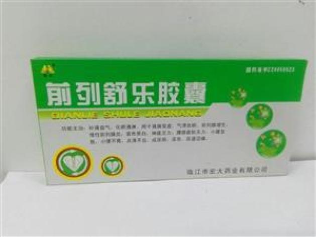前列舒乐胶囊(宏大)包装主图 前列舒乐胶囊(宏大)包装主图