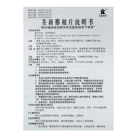 茶新那敏片(立业)包装侧面图4 茶新那敏片(立业)包装侧面图4