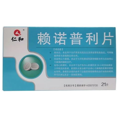赖诺普利片(仁和)包装主图