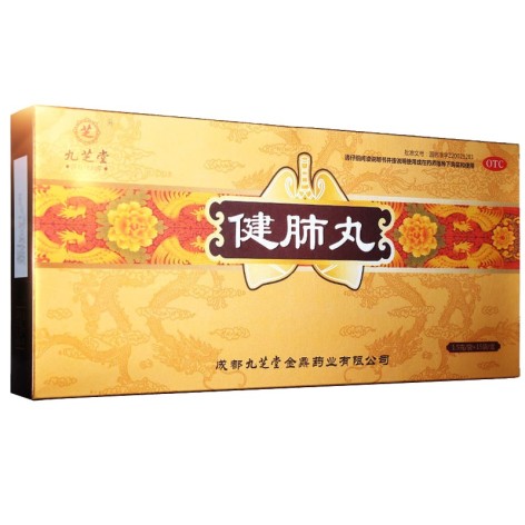 健肺丸(九芝堂)包装侧面图2