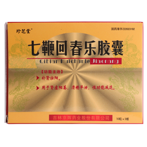 七鞭回春乐胶囊(珍芝堂)包装主图 七鞭回春乐胶囊(珍芝堂)包装主图