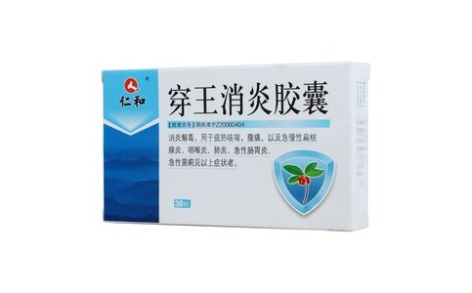 穿王消炎胶囊(仁和)主图 穿王消炎胶囊(仁和)主图