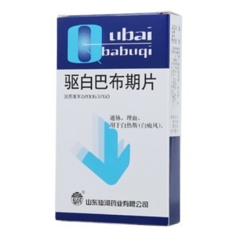 驱白巴布期片(仙河)包装主图