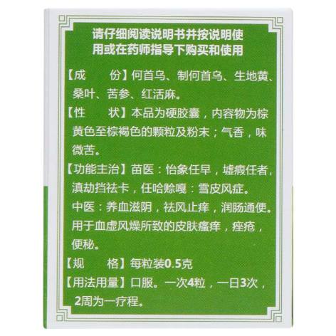 润燥止痒胶囊(同济堂)包装侧面图4