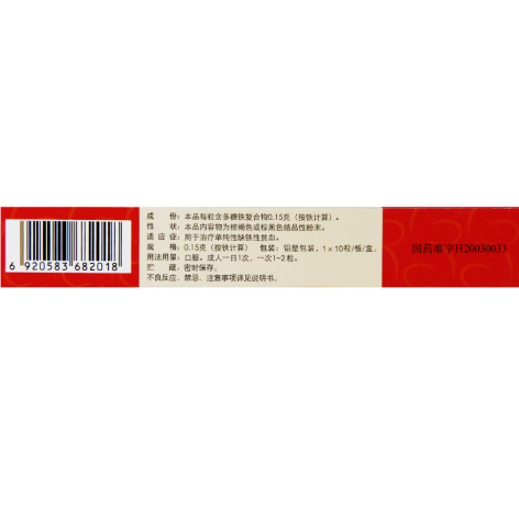 多糖铁复合物胶囊(红源达)包装侧面图2 多糖铁复合物胶囊(红源达)包装侧面图2