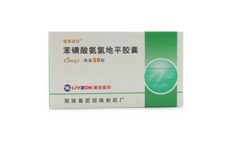 苯磺酸氨氯地平胶囊(丽珠优可)主图 苯磺酸氨氯地平胶囊(丽珠优可)主图