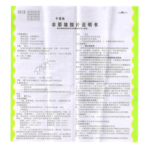 非那雄胺片(千诺林)包装侧面图5 非那雄胺片(千诺林)包装侧面图5