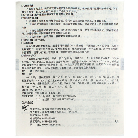 吡哌酸片(新華)包装侧面图4 吡哌酸片(新華)包装侧面图4