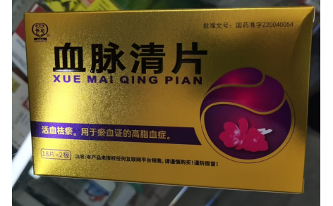 血脉清片(长龙)主图 血脉清片(长龙)主图