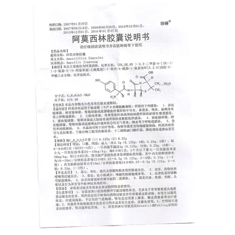 阿莫西林胶囊(珍棒)包装侧面图5 阿莫西林胶囊(珍棒)包装侧面图5