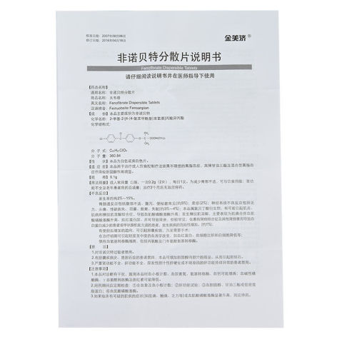 非诺贝特分散片(金美济)包装侧面图5