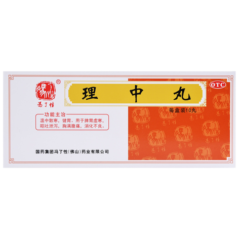 理中丸(馮了性)包装侧面图2