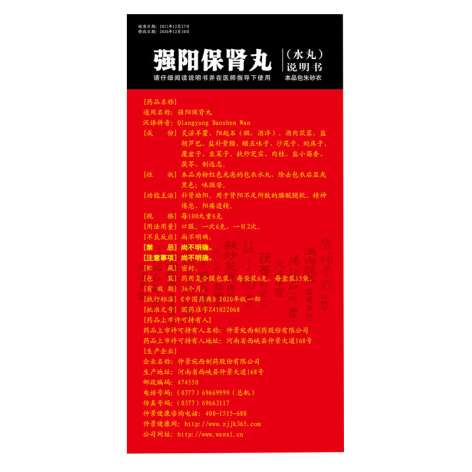 强阳保肾丸(仲景)包装侧面图3 强阳保肾丸(仲景)包装侧面图3