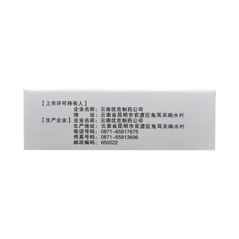 降脂通脉胶囊(优克)包装侧面图3 降脂通脉胶囊(优克)包装侧面图3