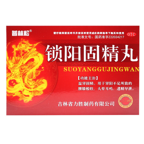 锁阳固精丸(普林松)包装主图 锁阳固精丸(普林松)包装主图