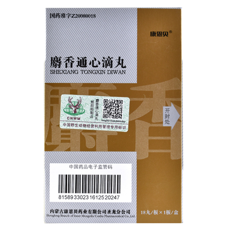 麝香通心滴丸(康恩贝)包装侧面图2 麝香通心滴丸(康恩贝)包装侧面图2