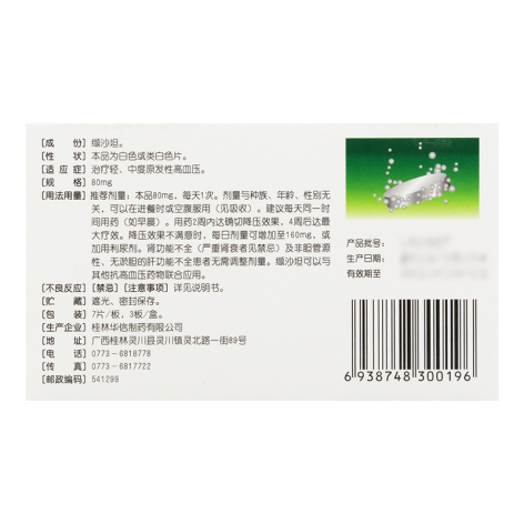 缬沙坦分散片(缬欣)包装侧面图2 缬沙坦分散片(缬欣)包装侧面图2