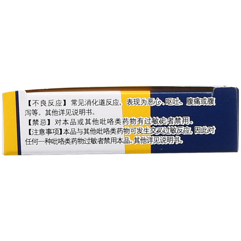 氟康唑片(东信)包装侧面图2 氟康唑片(东信)包装侧面图2