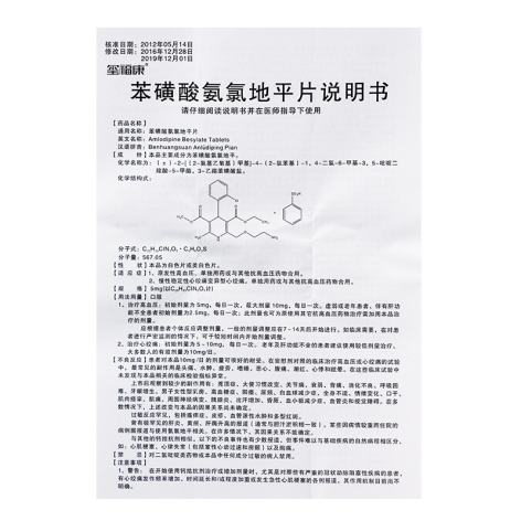 苯磺酸氨氯地平片(玺福康)包装侧面图5