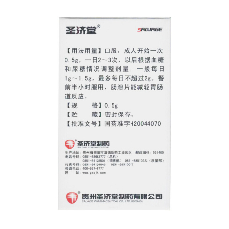 盐酸二甲双胍肠溶片(圣特)包装侧面图5 盐酸二甲双胍肠溶片(圣特)包装侧面图5