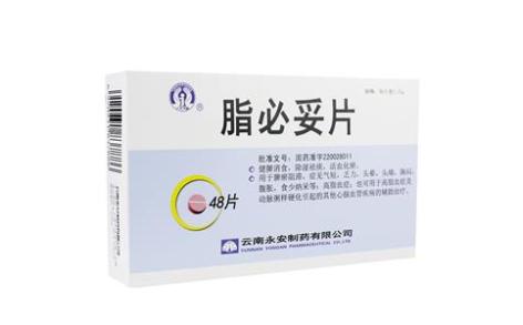 脂必妥片(永安)主图 脂必妥片(永安)主图
