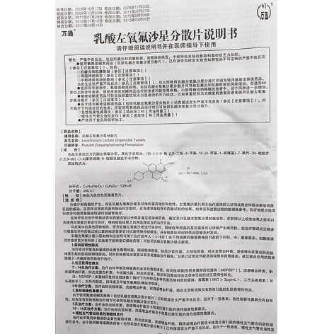 乳酸左氧氟沙星分散片(万通)包装侧面图4 乳酸左氧氟沙星分散片(万通)包装侧面图4