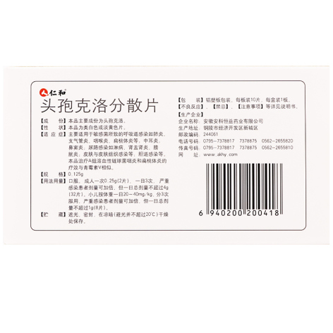 头孢克洛分散片(仁和)包装侧面图3 头孢克洛分散片(仁和)包装侧面图3