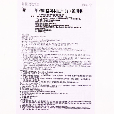 二甲双胍格列本脲片(Ⅰ)(唐柯柠)包装侧面图3 二甲双胍格列本脲片(Ⅰ)(唐柯柠)包装侧面图3