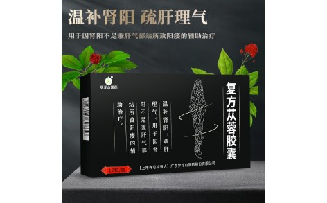 复方苁蓉胶囊(罗浮山)主图 复方苁蓉胶囊(罗浮山)主图