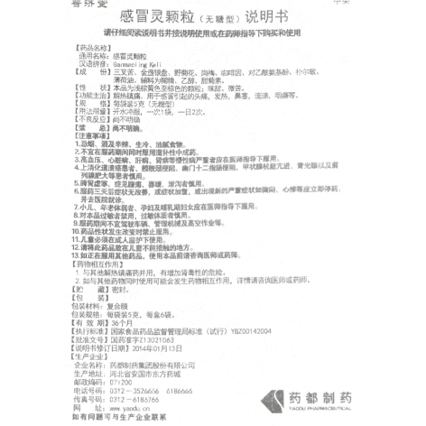 感冒灵颗粒()包装侧面图4 感冒灵颗粒()包装侧面图4